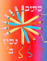 Ksiv Nachon Bais Hebrew Script Handwriting Workbook Volume 2 [Paperback]