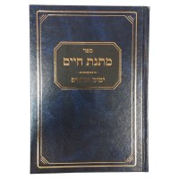 Matnas Chaim Yamim Noraim [Hardcover]