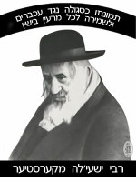 Reb Shayale Karestirer Photo Card Stock Medium