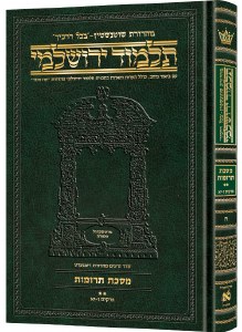 Schottenstein Talmud Yerushalmi Hebrew Edition [#07b] Daf Yomi Size Tractate Terumos Volume 2 [Hardcover]