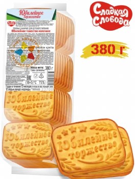Sladkaya Sloboda Jubilee Sugar Cookies with Milk 380g