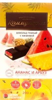 Kommunarka Dark Chocolate Bar with Pineapple Watermelon Filling 200g