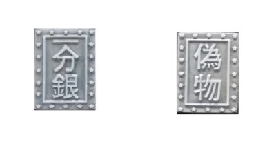 Fantasy Coins Feudal Japan Silver