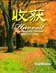 Harvest Chinese textbook