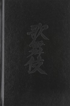 Kabuki Reflections HC (Dh) (Oct128385)