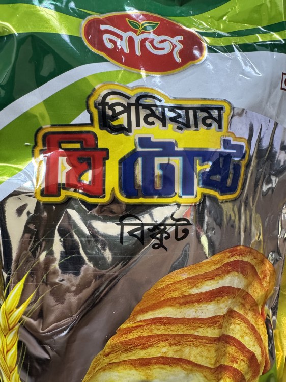 Naj Premium Ghee Toast 300 G