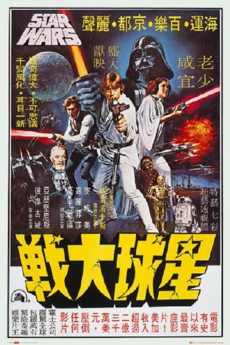 Star Wars Hong Kong Movie Advert 24"x36" Poster