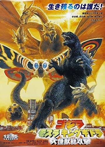 Godzilla vs Mothra 24" x 36" Poster