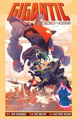 Gigantic Complete Series SC