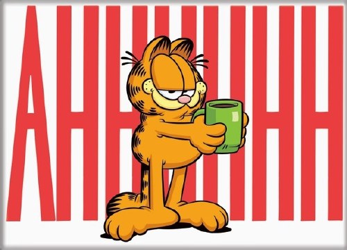 Garfield Coffee AHHH Magnet