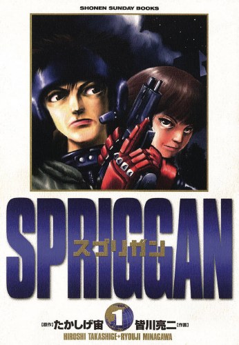 Spriggan Deluxe Edition Vol 01 SC