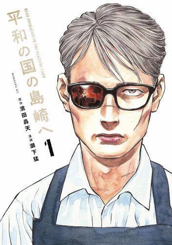 Shimazaki in the Land of Peace Vol 01 SC