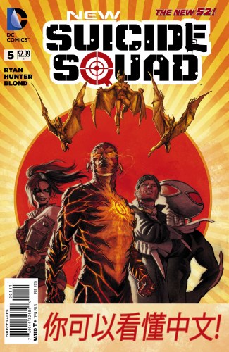 New Suicide Squad #5