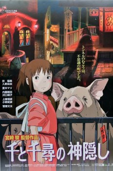 Spirited Away Japanese 24" x 36" Poster