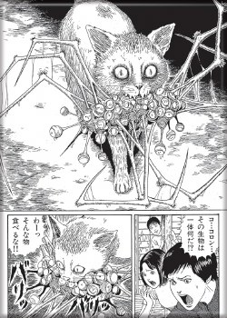 Junji Ito Maniac Cat with Monster Magnet