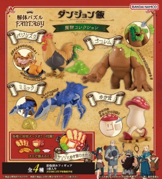 Delicious in Dungeon Dungeon Creature Collection Megahouse Katai Puzzle Fantasay Blind Box