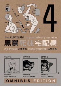 Kurosagi Corpse Delivery Service Omnibus TP Book 04