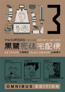 Kurosagi Corpse Delivery Service Omnibus TP Book 03