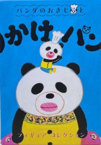 Furikake Panda Collection Blind Box Figurine