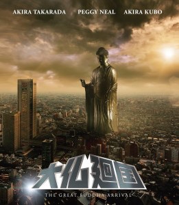 Great Buddha Arrival Blu ray