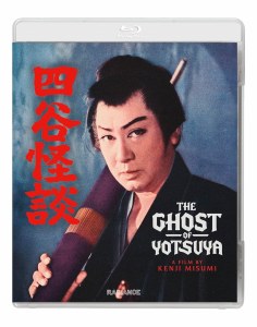 Ghost of Yotsuya Blu ray