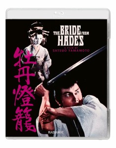 Bride From Hades Blu ray