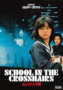 School In The Crosshairs DVD