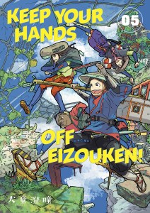 Keep Your Hands Off Eizouken Vol 05