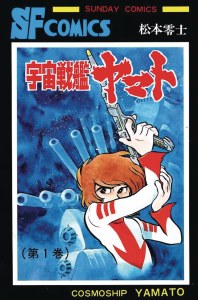 Space Battleship Yamato Classic Collection GN