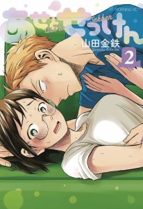 Sweat and Soap Vol 02