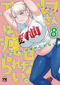 Plus-Sized Elf Vol 08