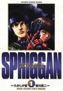 Spriggan Deluxe Vol 01