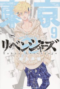 Tokyo Revengers Omnibus Vol 05