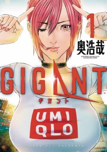 Gigant Vol 01