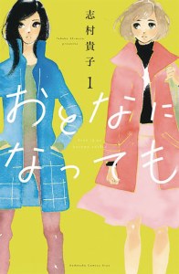 Even Though Were Adults Vol 01