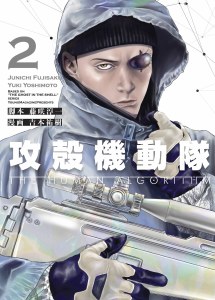 Ghost in the Shell The Human Algorithm Vol 02