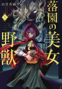 Beauty and the Beast of Paradise Lost Vol 01