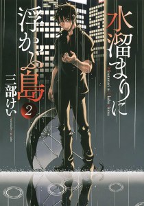 Island in a Puddle Vol 02