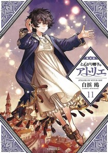 Witch Hat Atelier Vol 11