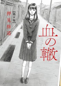Blood on the Tracks Vol 08