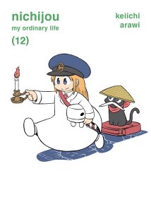 Nichijou My Ordinary Life Vol 12