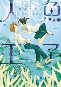 Mermaid Prince GN