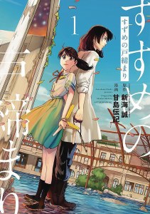 Suzume Vol 01