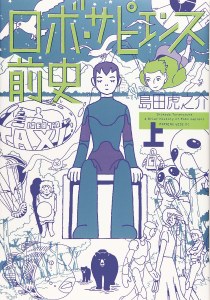 Robo Sapiens Tales of Tomorrow Omnibus