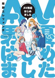 Manga Diary of a Male Porn Star Vol 01