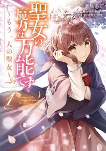 Saints Magic Power Is Omnipotent Other Saint GN Vol 01