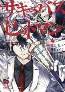 Succubus &amp; Hitman Vol 04