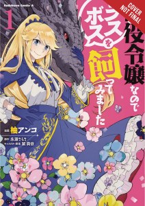 I'm the Villainess So I'm Taming the Final Boss Vol 01