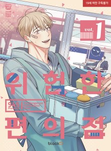 Dangerous Convenience Store Vol 01