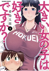 Do You Like Big Girls Omnibus Vol 01